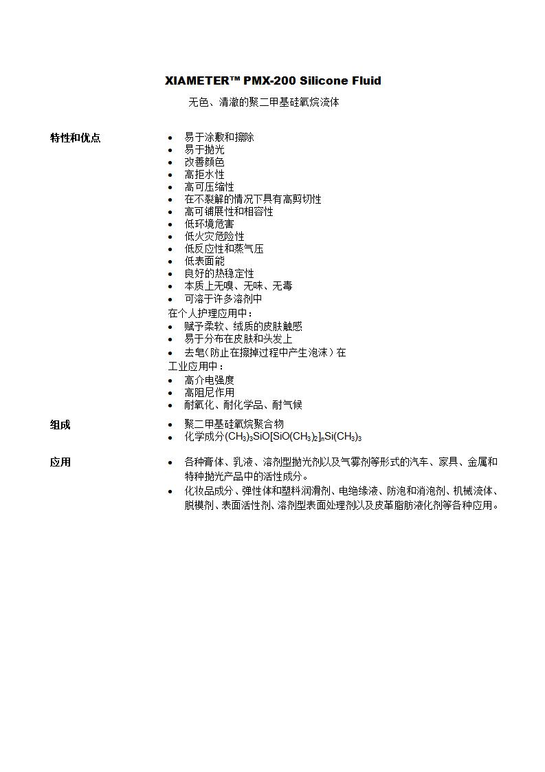 陶熙XIAMETER PMX-200 1000cST产品资料_01.jpg