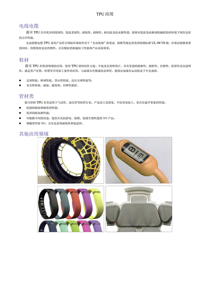 聚氨酯弹性体产品资料_00.png